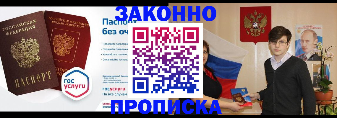 прописка для работы в Рязани